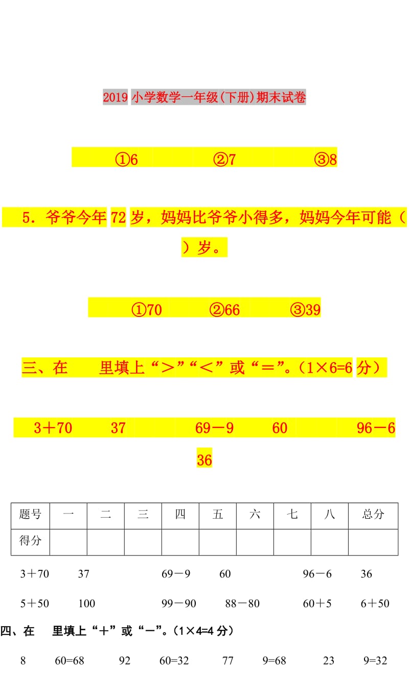 2019小学数学一年级(下册)期末试卷.doc_第1页