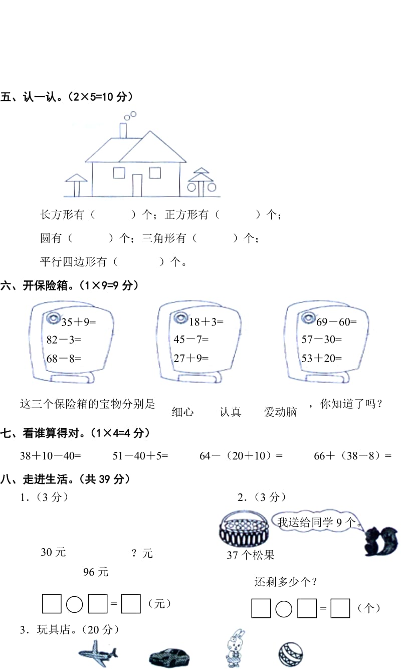 2019小学数学一年级(下册)期末试卷.doc_第2页