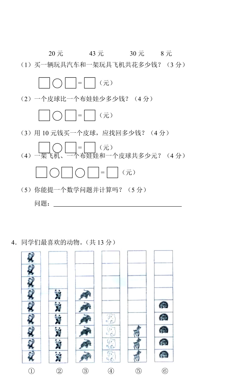 2019小学数学一年级(下册)期末试卷.doc_第3页