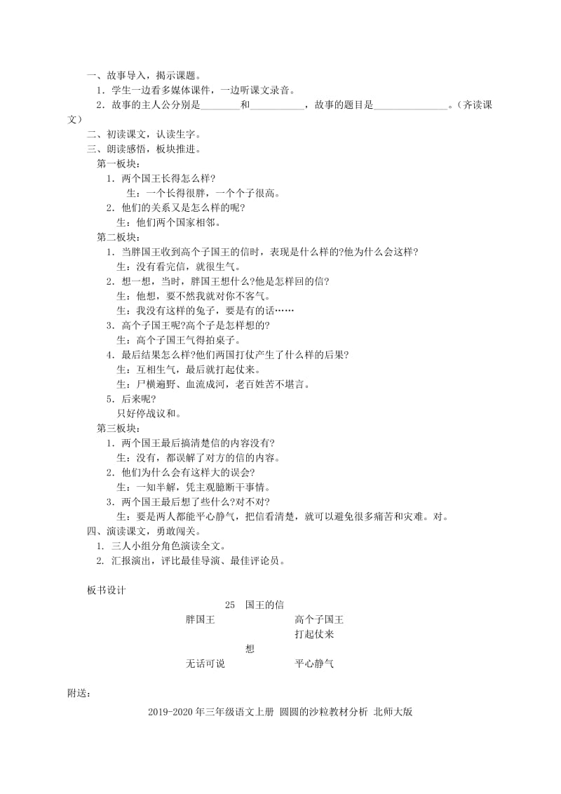 2019-2020年三年级语文上册 国王的信1教案 湘教版.doc_第2页