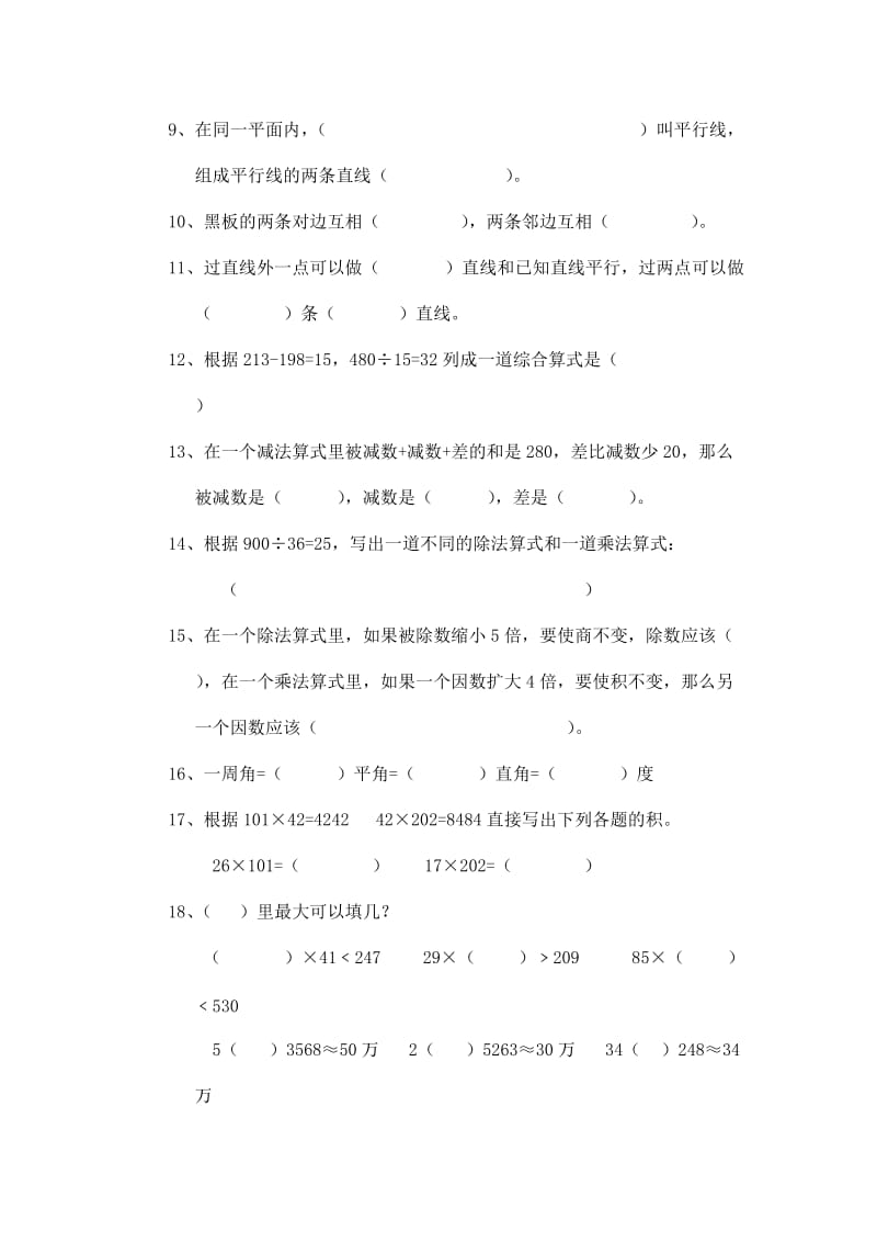 2019-2020年四年级数学期末试题试题.doc_第2页