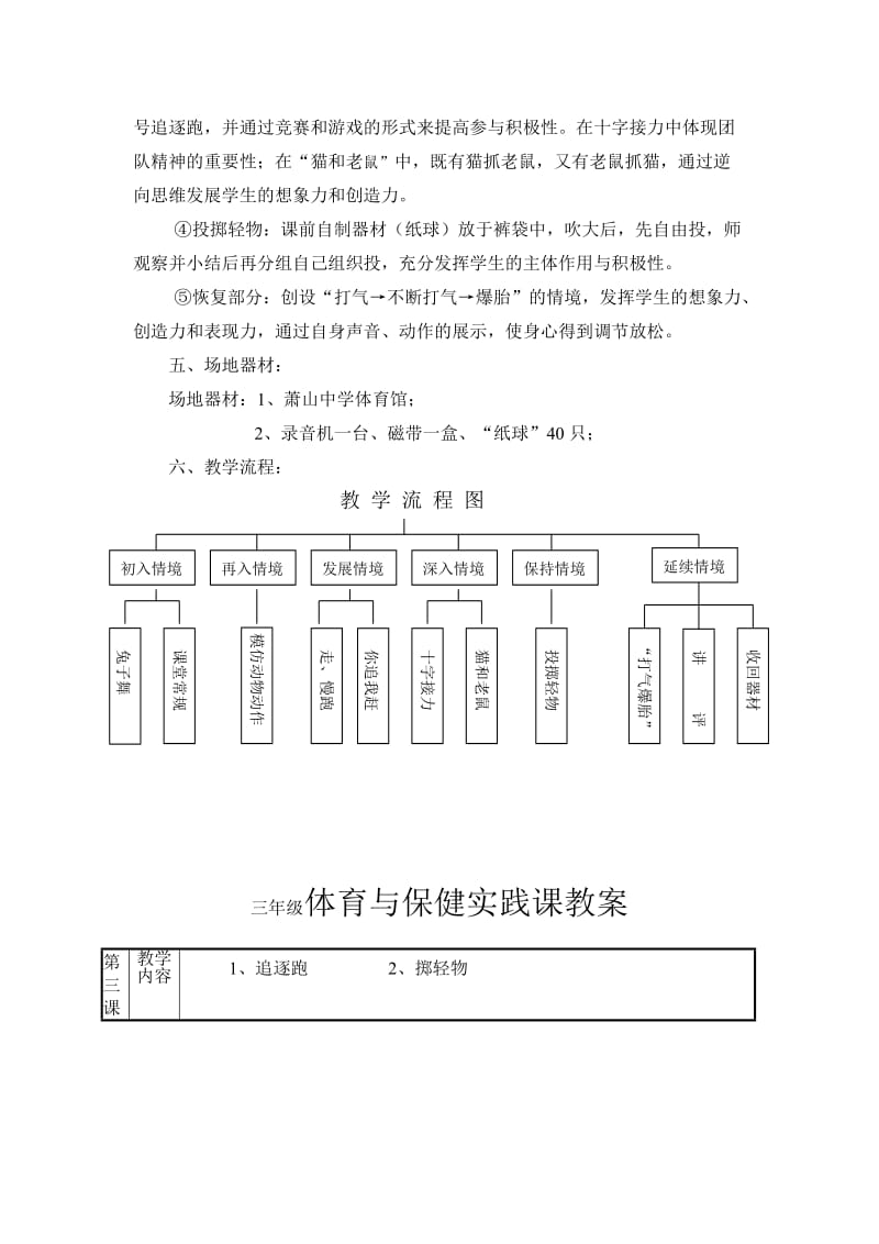 2019-2020年浙教版小学体育与保健三年级下册《你追我赶》说课稿教案设计.doc_第3页