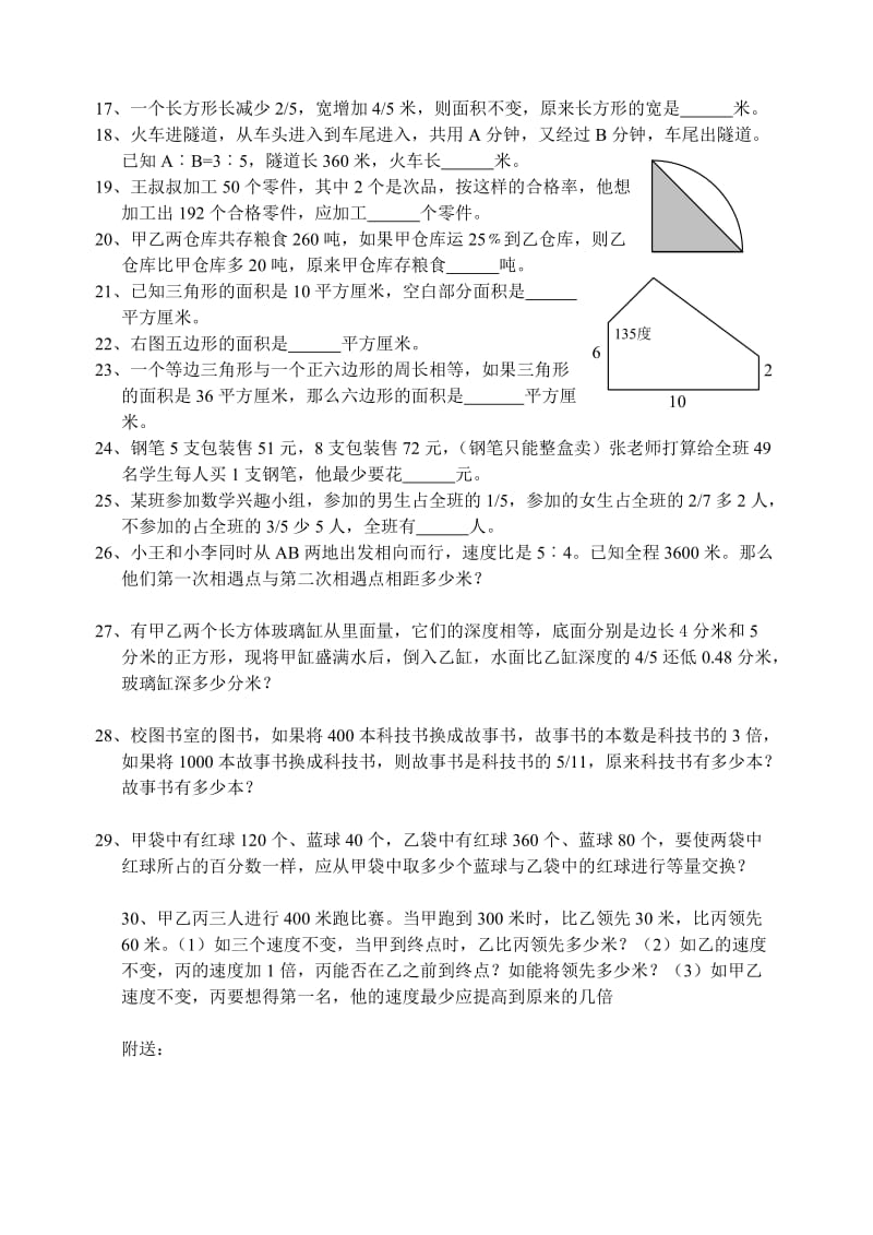 2019-2020年六年级数学第二学期能力训练练习题.doc_第2页