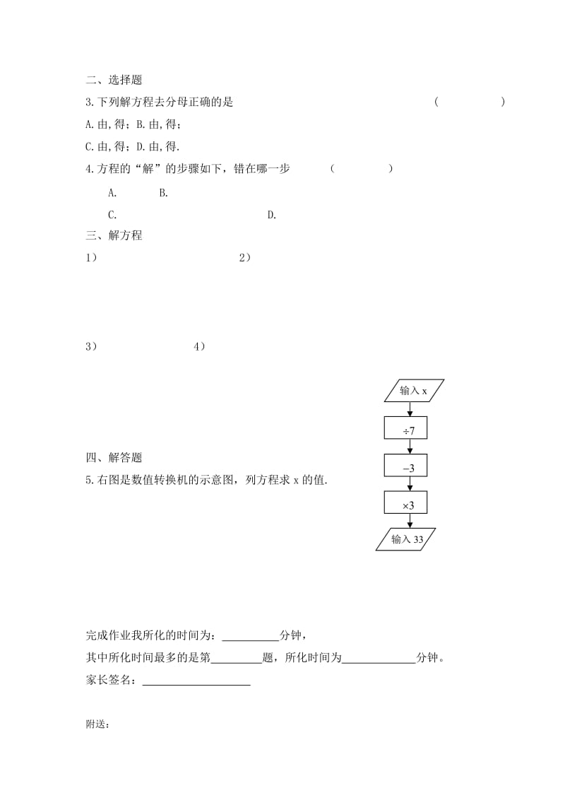 2019-2020年六年级下册6.3《一元一次方程及其解法》word导学案.doc_第3页