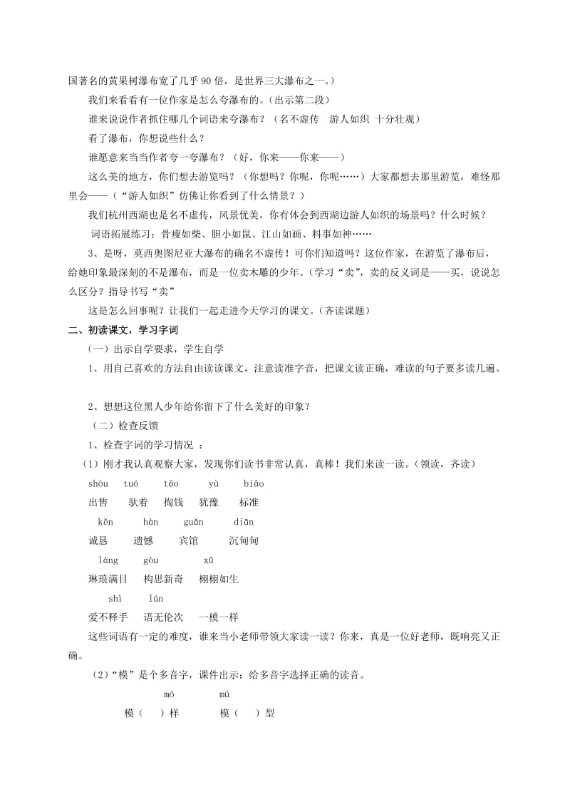 2019-2020年三年级语文下册 卖木雕的少年 3教案 人教新课标版.doc_第2页