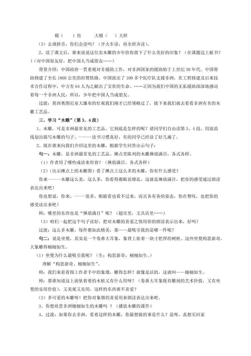 2019-2020年三年级语文下册 卖木雕的少年 3教案 人教新课标版.doc_第3页