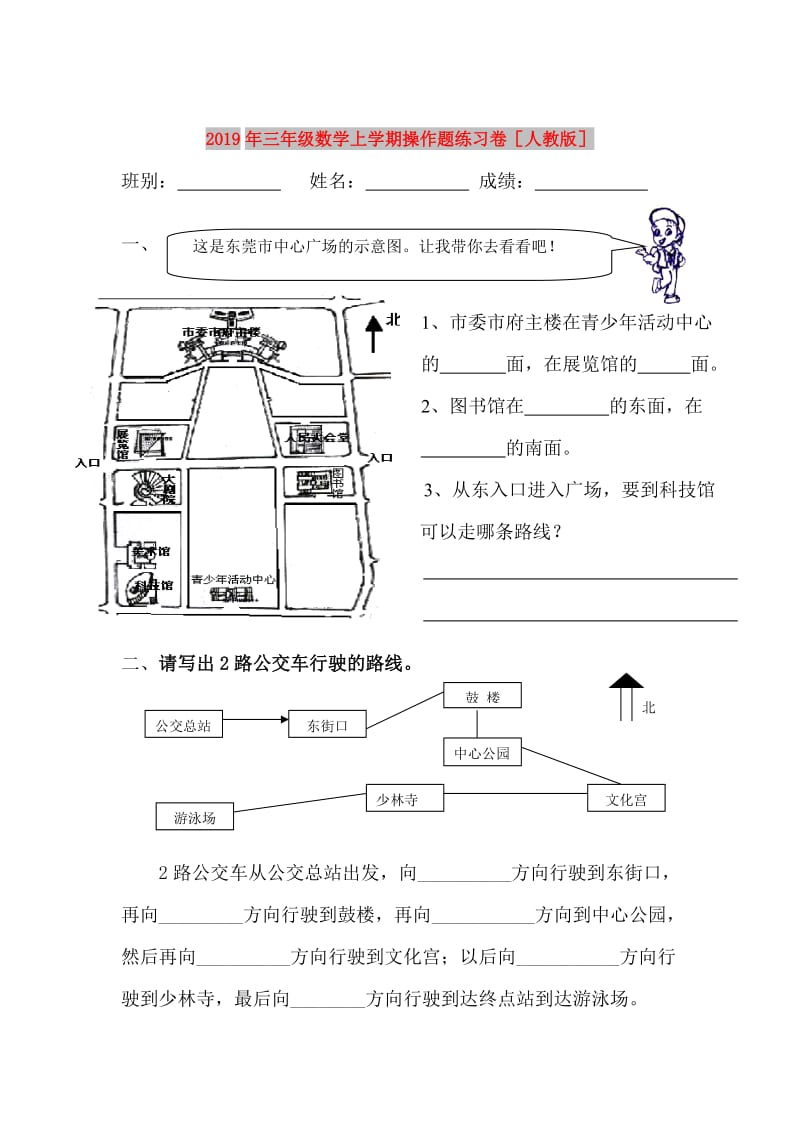 2019年三年级数学上学期操作题练习卷人教版.doc_第1页