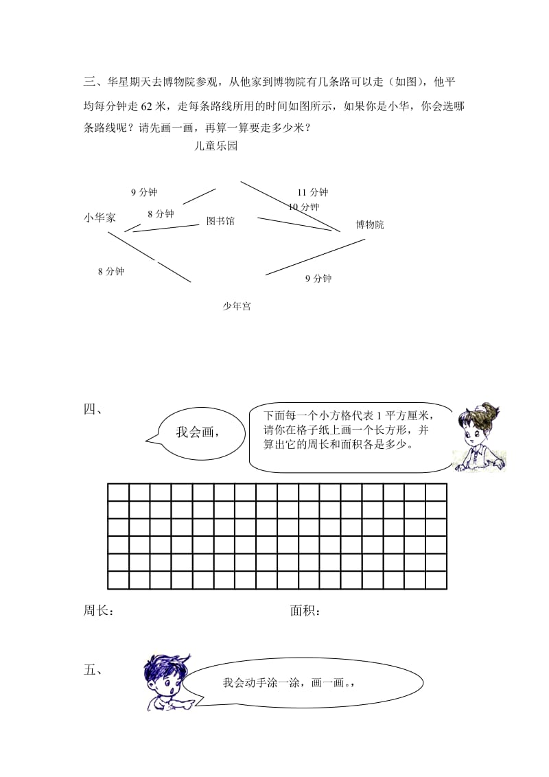 2019年三年级数学上学期操作题练习卷人教版.doc_第2页