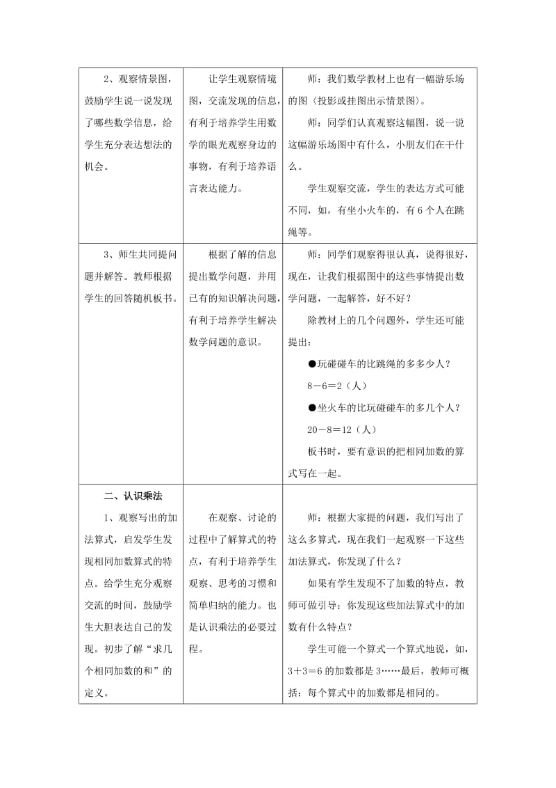 2019年(秋)二年级数学上册 3 第1节《认识乘法》（第1课时）教学建议 （新版）冀教版.doc_第3页