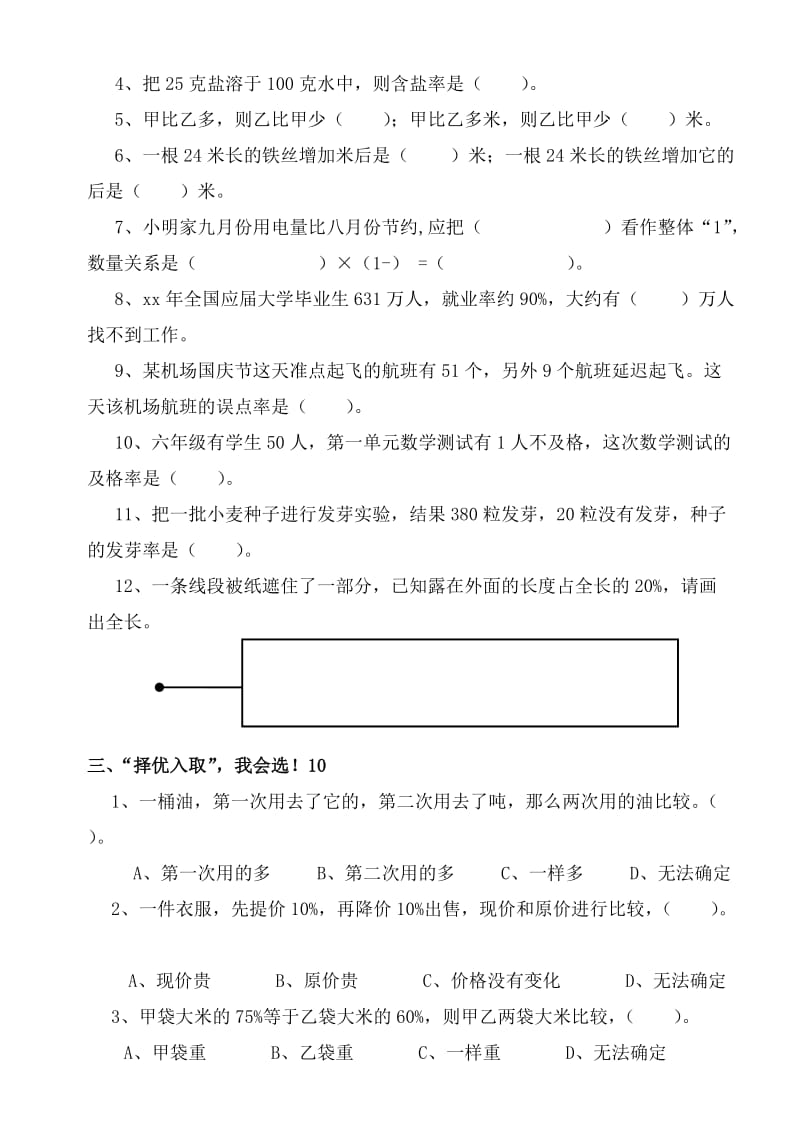 2019-2020年六年级数学上册第第二、四单元测试题.doc_第2页