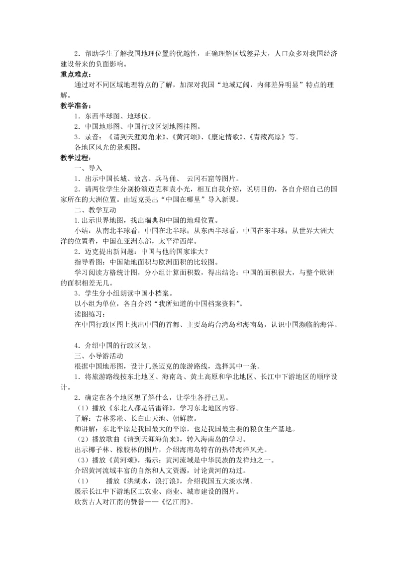 2019-2020年苏教版品德与社会六年级下册《第九课自然资源取之不尽吗》2课时教案.doc_第3页