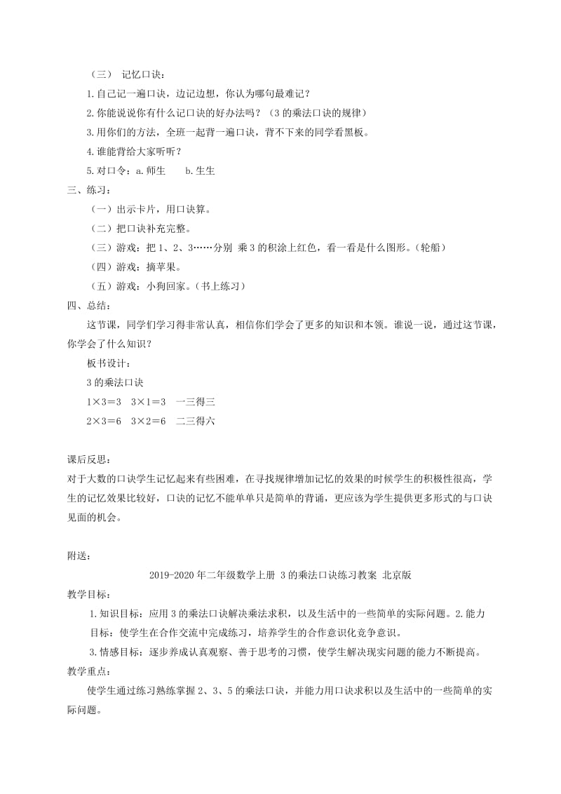 2019-2020年二年级数学上册 3的乘法口诀教案 北京版.doc_第2页