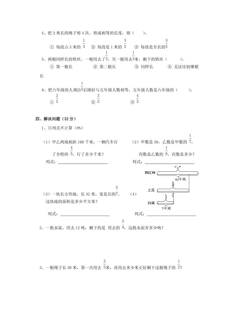 2019-2020年六年级上册第二单元分数乘法目标检测试题.doc_第3页