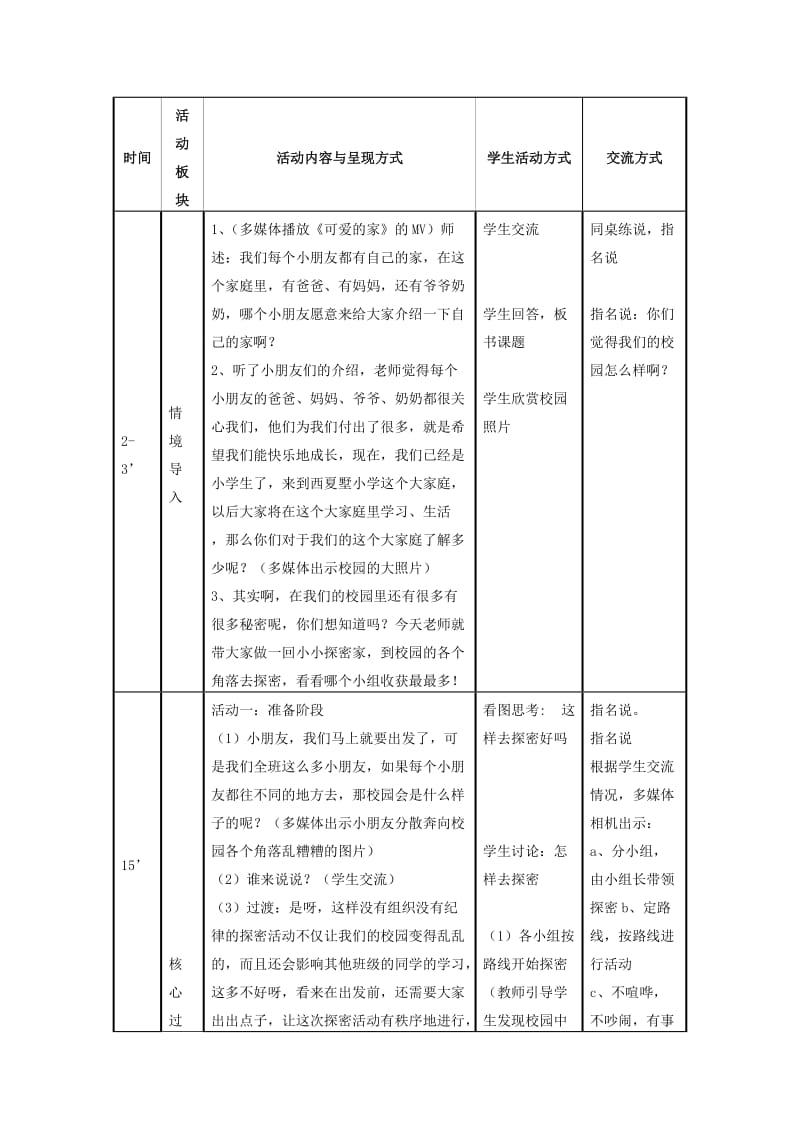 2019年一年级品德与生活上册 我从哪里来教案 苏教版.doc_第3页