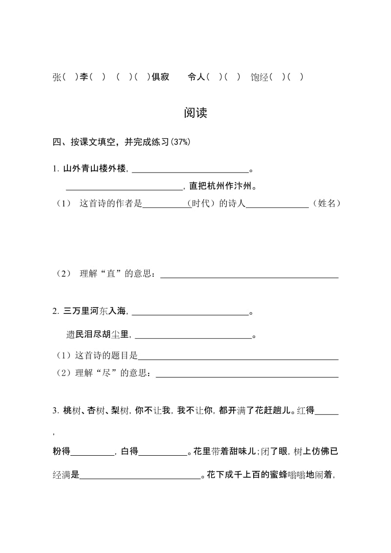 2019-2020年六年级语文抽测试题.doc_第2页