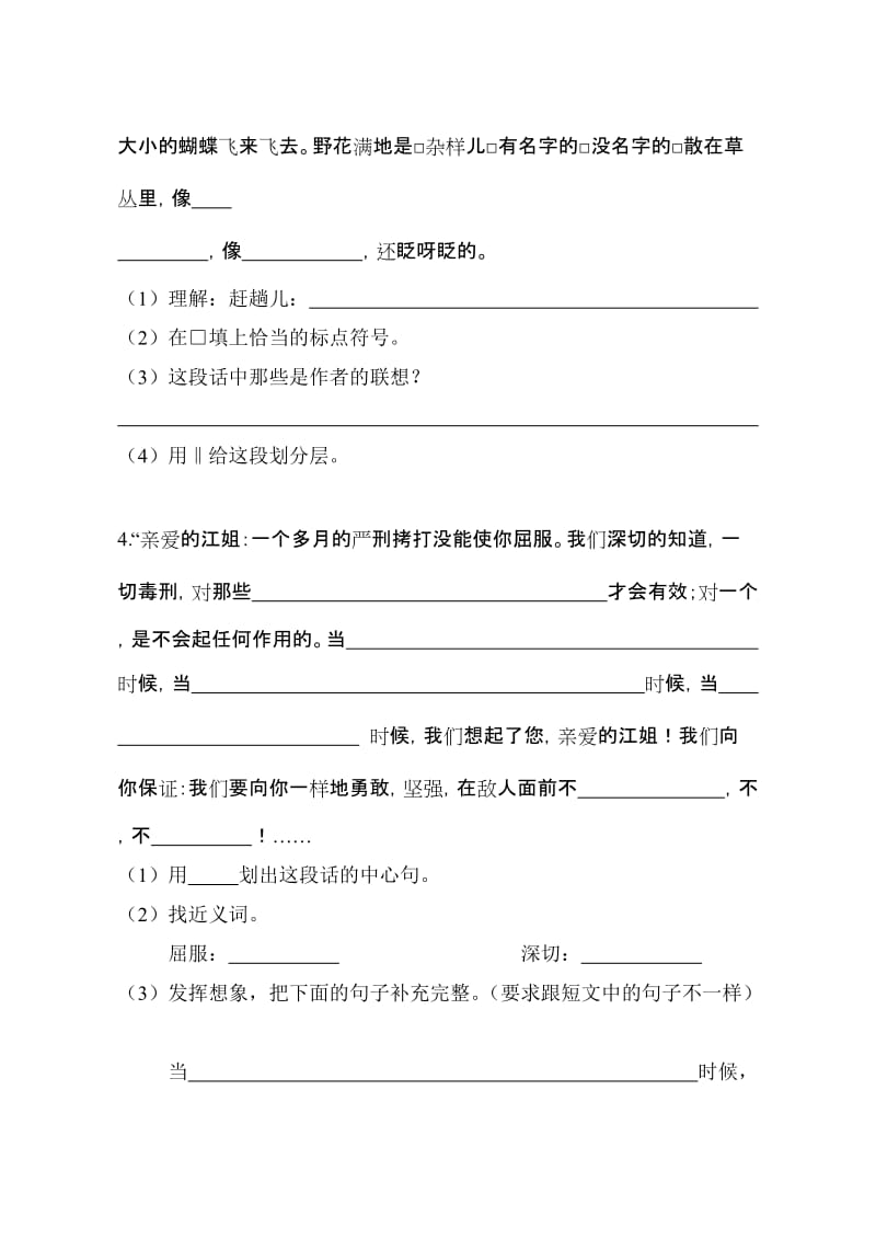 2019-2020年六年级语文抽测试题.doc_第3页