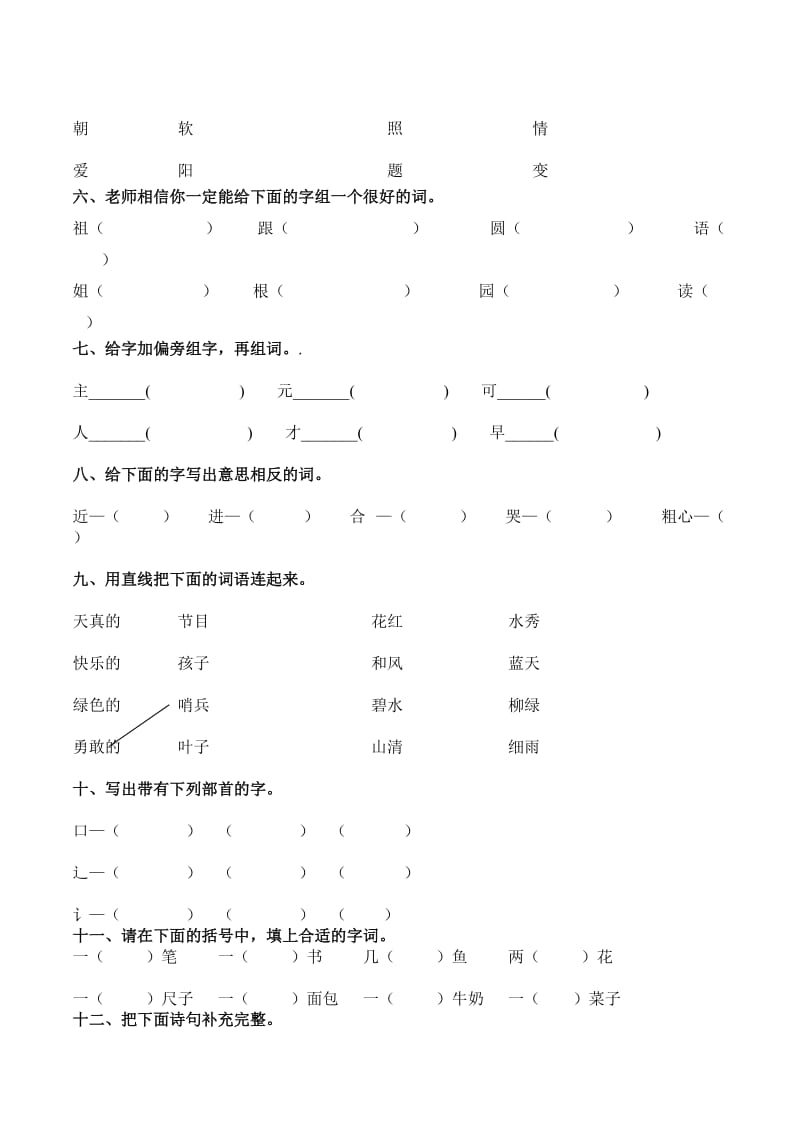 2019年一年级下册语文第七单元测试题及答案 (I).doc_第2页