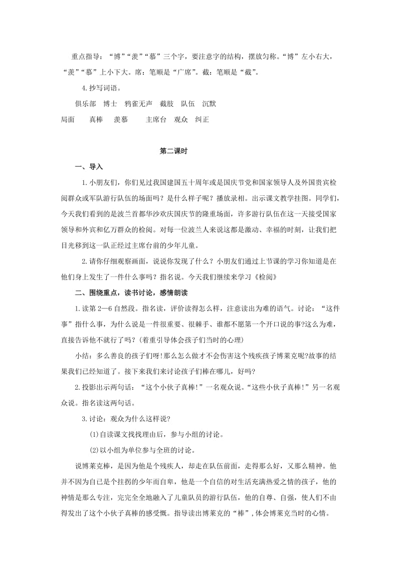 2019-2020年四年级语文上册 检阅 4教案 鄂教版.doc_第2页