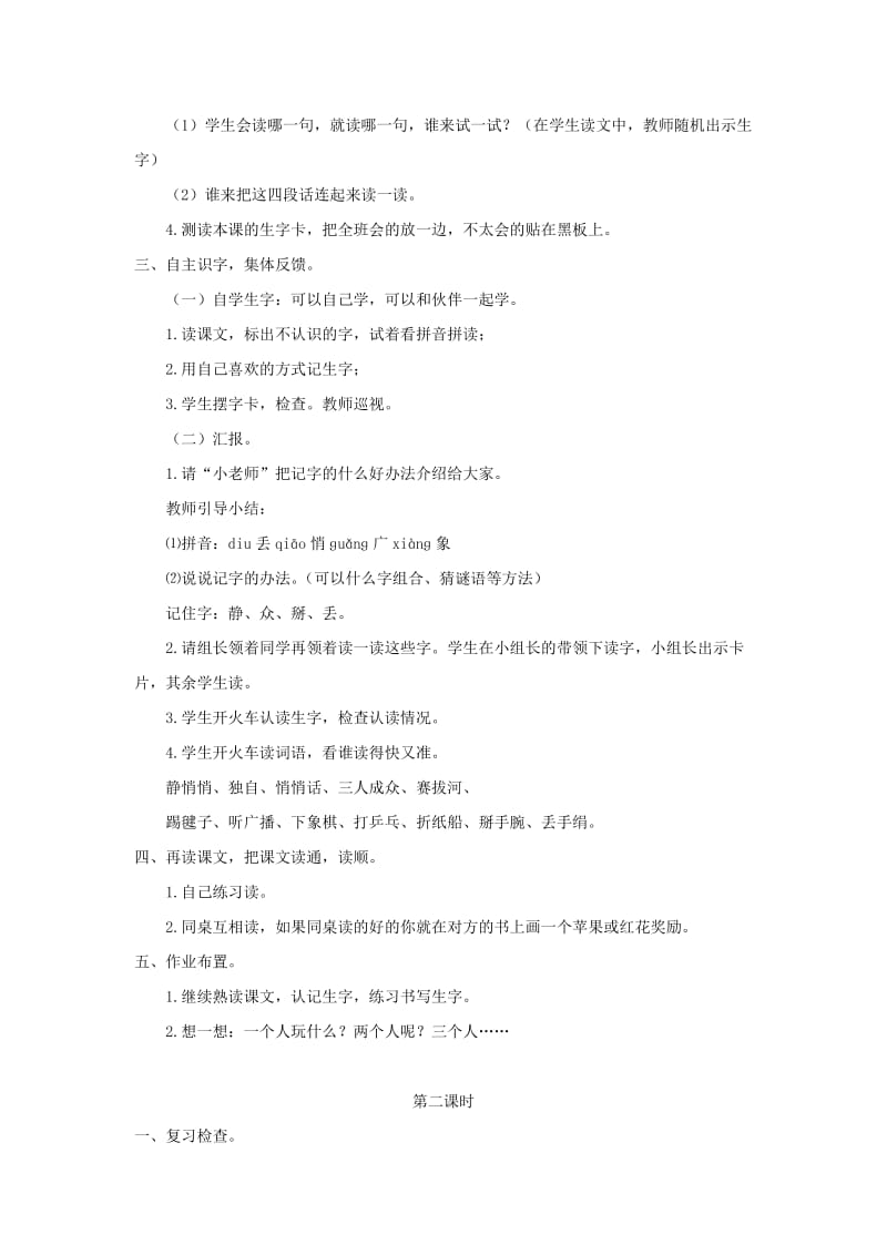 2019一年级语文下册课文27怎么都快乐教案2新人教版.doc_第2页