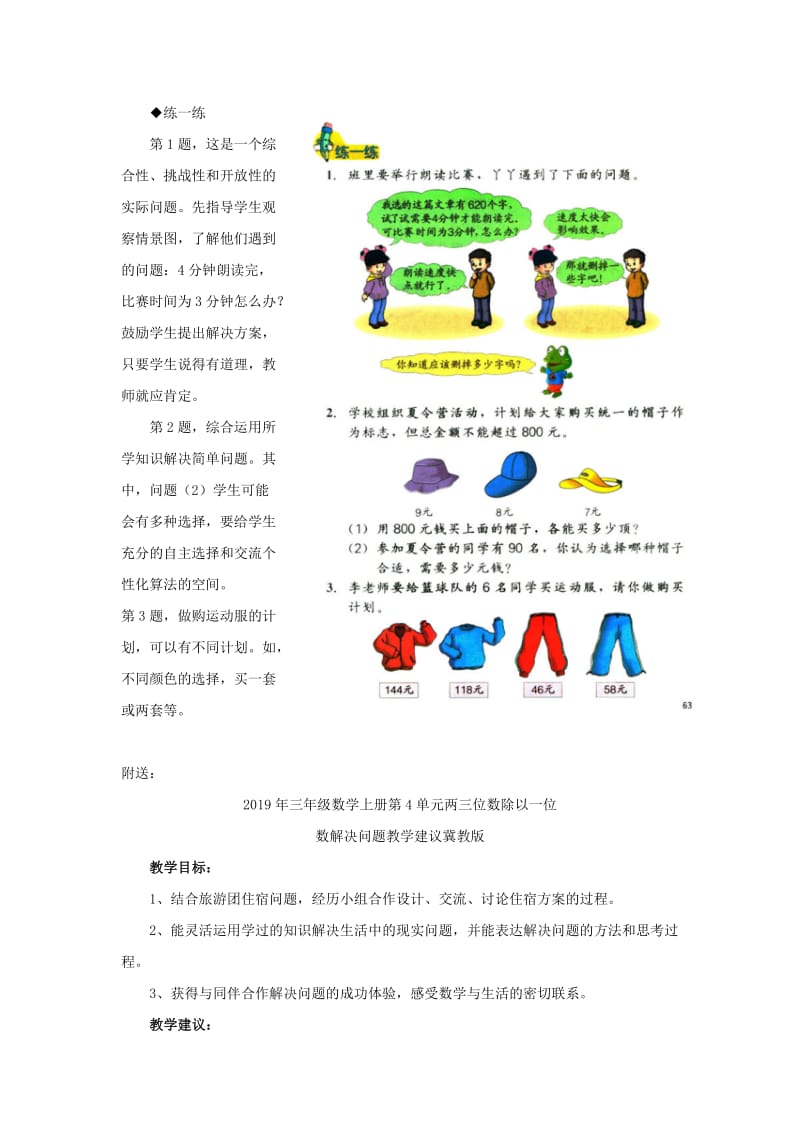 2019年三年级数学上册第4单元两三位数除以一位数解决问题教学建议冀教版 .doc_第2页