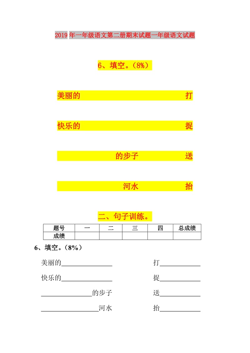 2019年一年级语文第二册期末试题一年级语文试题.doc_第1页