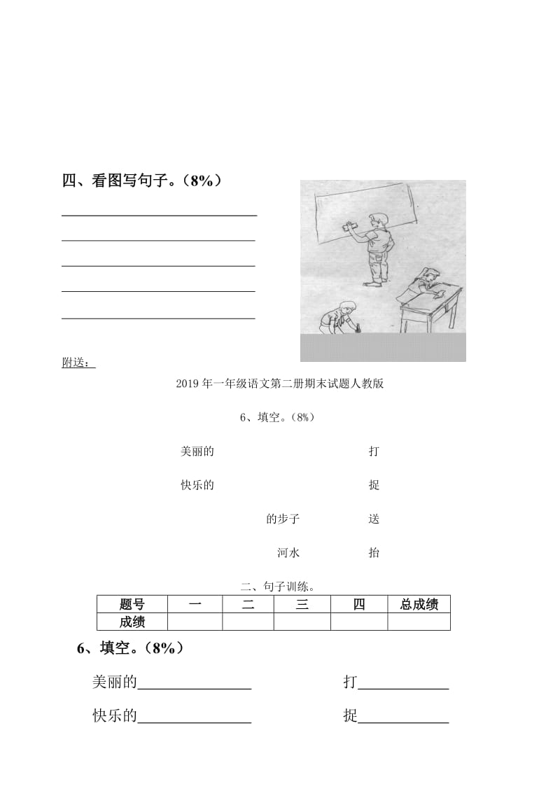 2019年一年级语文第二册期末试题一年级语文试题.doc_第3页