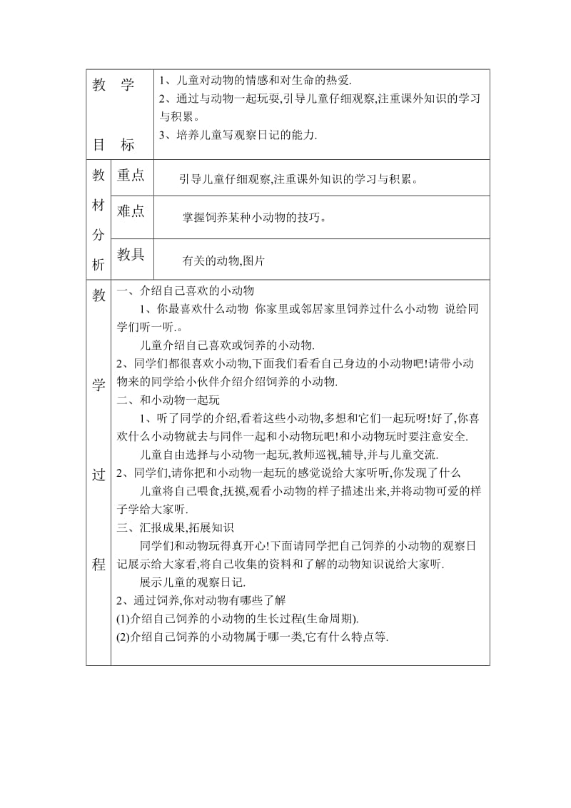 2019-2020年北师大版品德与生活二上《诚实故事会》WORD版教案31.doc_第2页