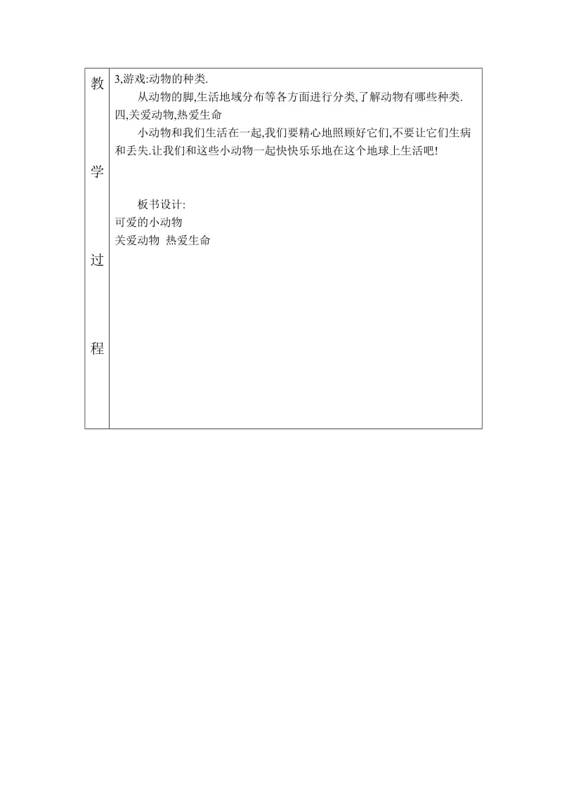 2019-2020年北师大版品德与生活二上《诚实故事会》WORD版教案31.doc_第3页