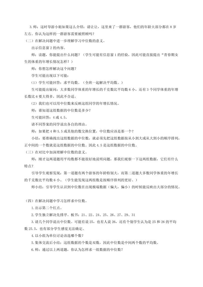 2019-2020年六年级数学上册 统计 1教案 青岛版.doc_第2页