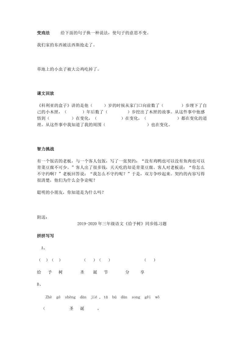 2019-2020年三年级语文《科利亚的木匣》同步练习题.doc_第2页