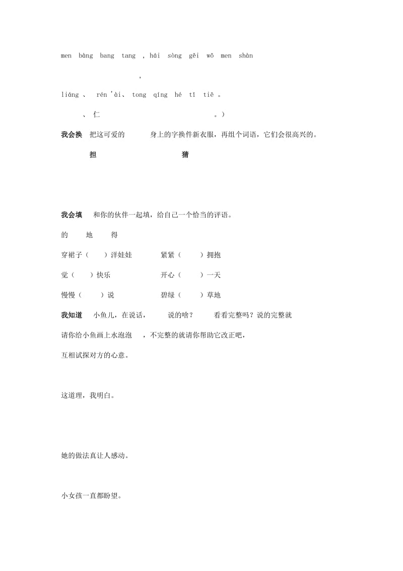 2019-2020年三年级语文《科利亚的木匣》同步练习题.doc_第3页