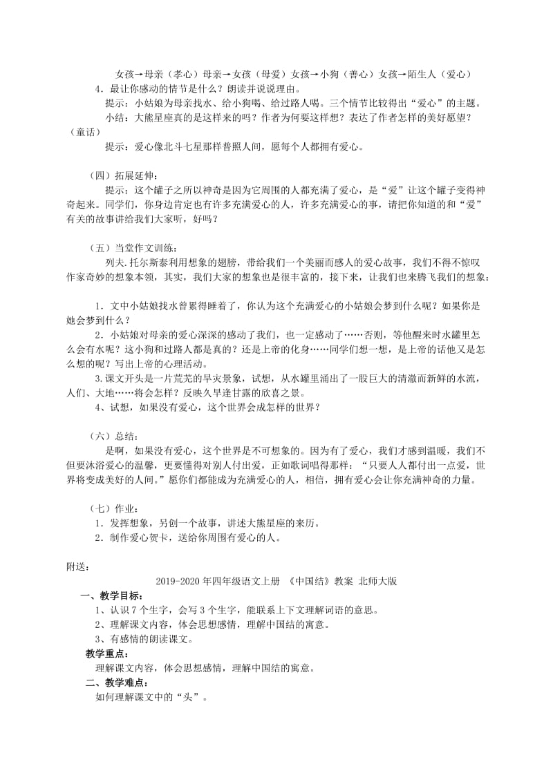 2019-2020年四年级语文上册 《七颗钻石》教案 西师大版.doc_第2页