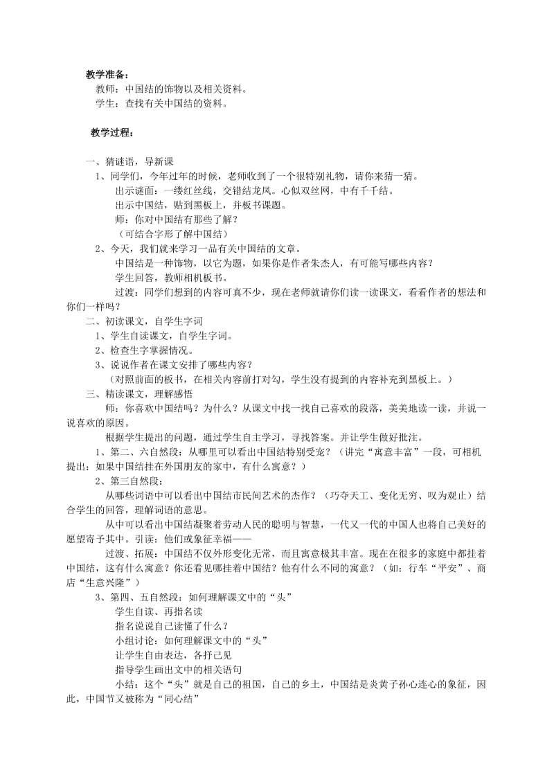 2019-2020年四年级语文上册 《七颗钻石》教案 西师大版.doc_第3页