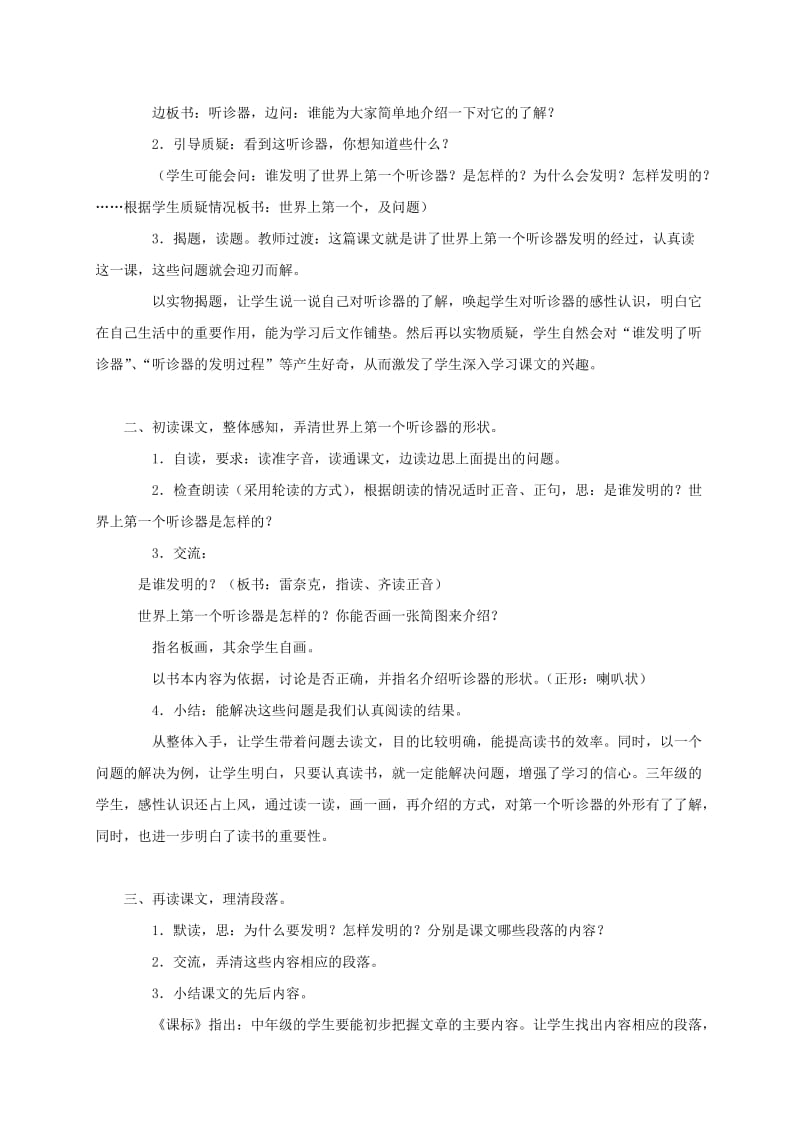 2019-2020年三年级语文上册 世界上第一个听诊器 3教案 苏教版.doc_第2页