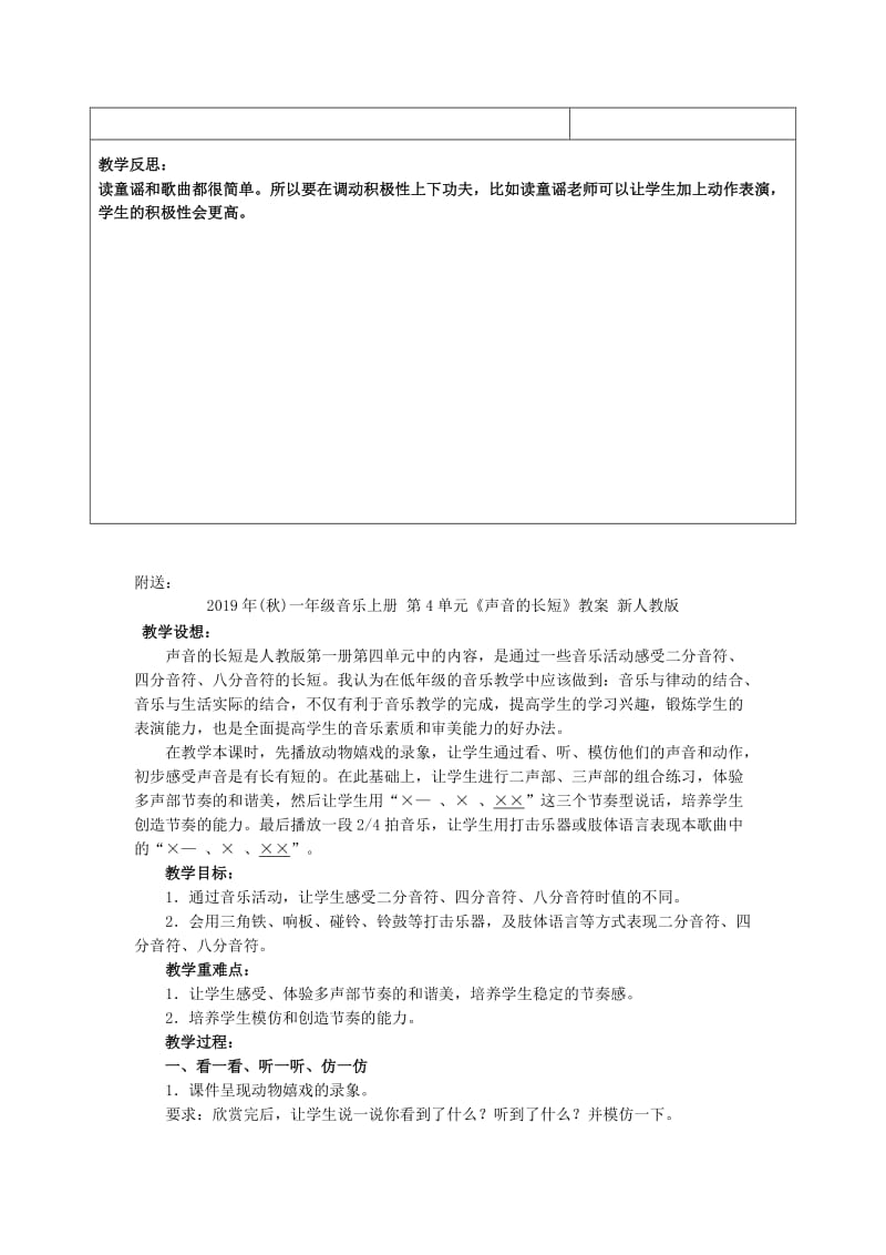 2019年(秋)一年级音乐上册 第3单元《找朋友》教案 新人教版.doc_第2页