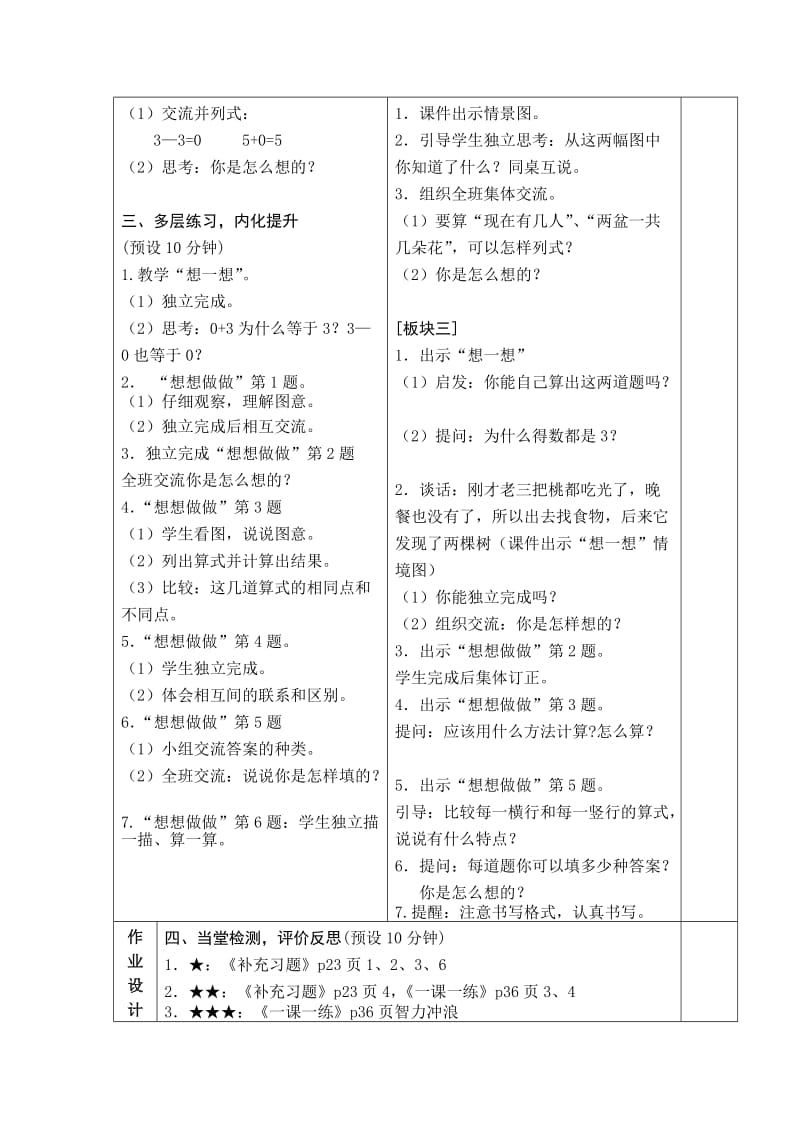 2019-2020年苏教版数学一上《0的加减法》教学设计.doc_第2页