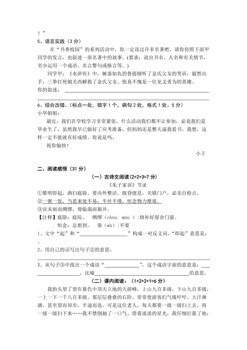 2019-2020年六年级下册语文期中试卷.doc_第2页