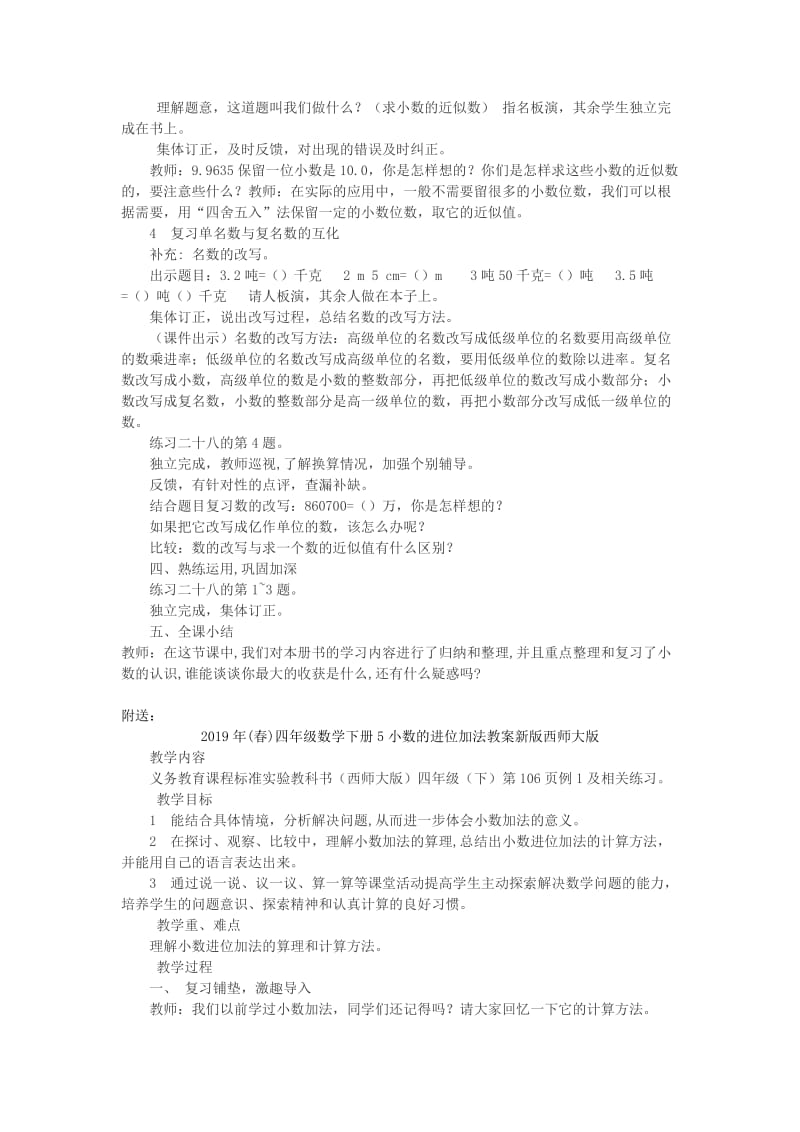 2019年(春)四年级数学下册5小数的认识复习教案新版西师大版 .doc_第3页