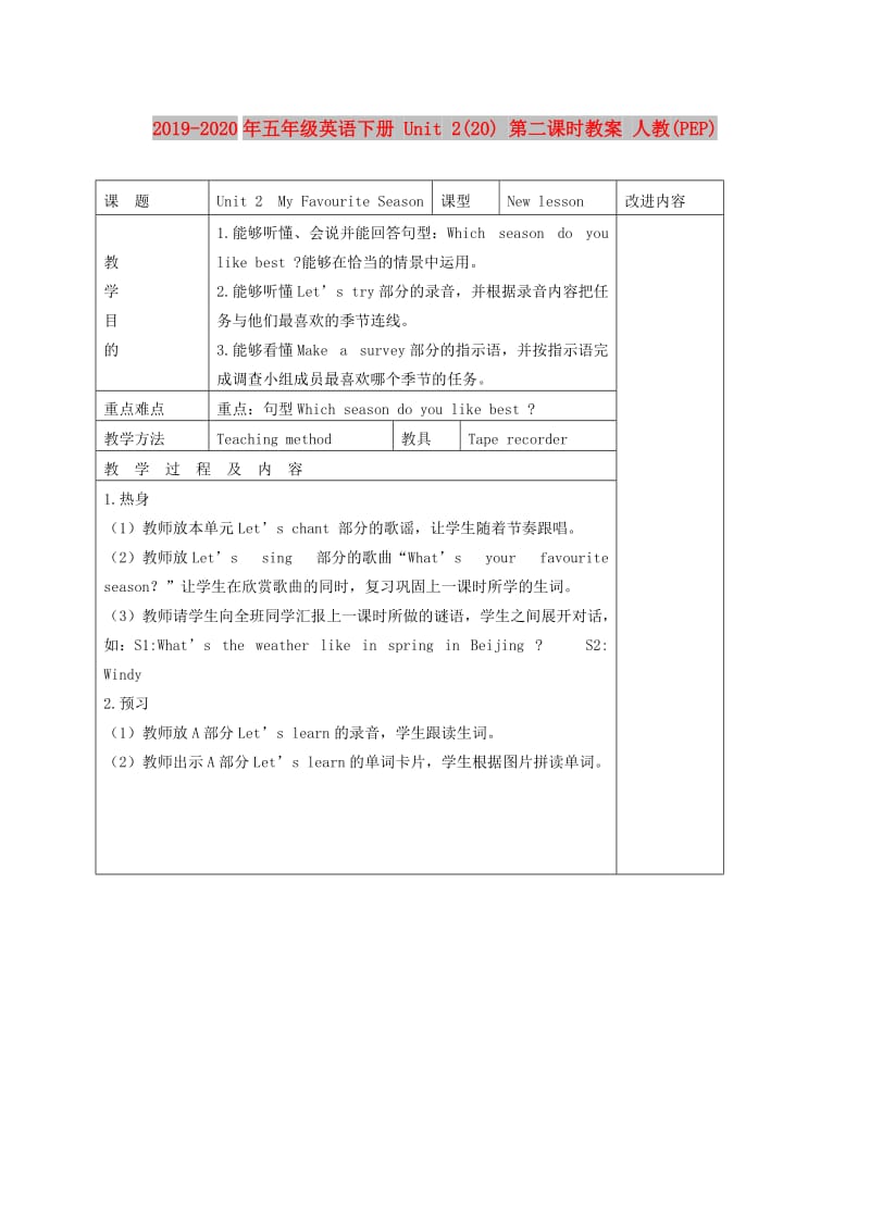 2019-2020年五年级英语下册 Unit 2(20) 第二课时教案 人教(PEP).doc_第1页