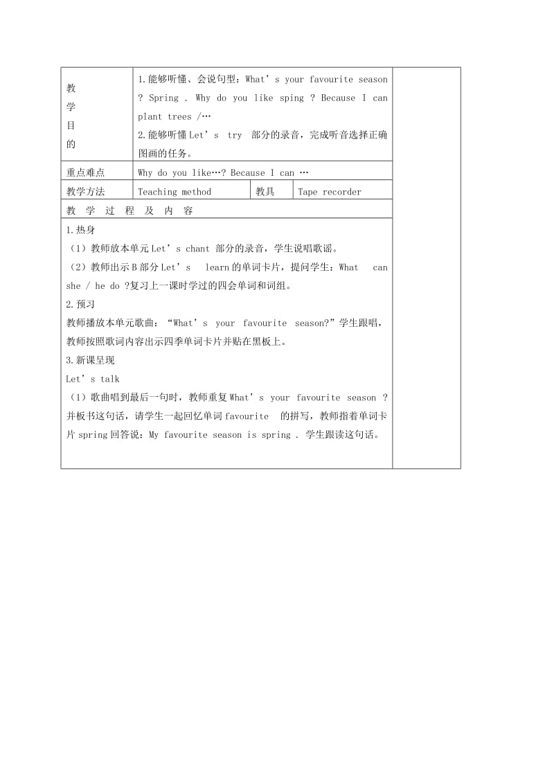 2019-2020年五年级英语下册 Unit 2(20) 第二课时教案 人教(PEP).doc_第3页