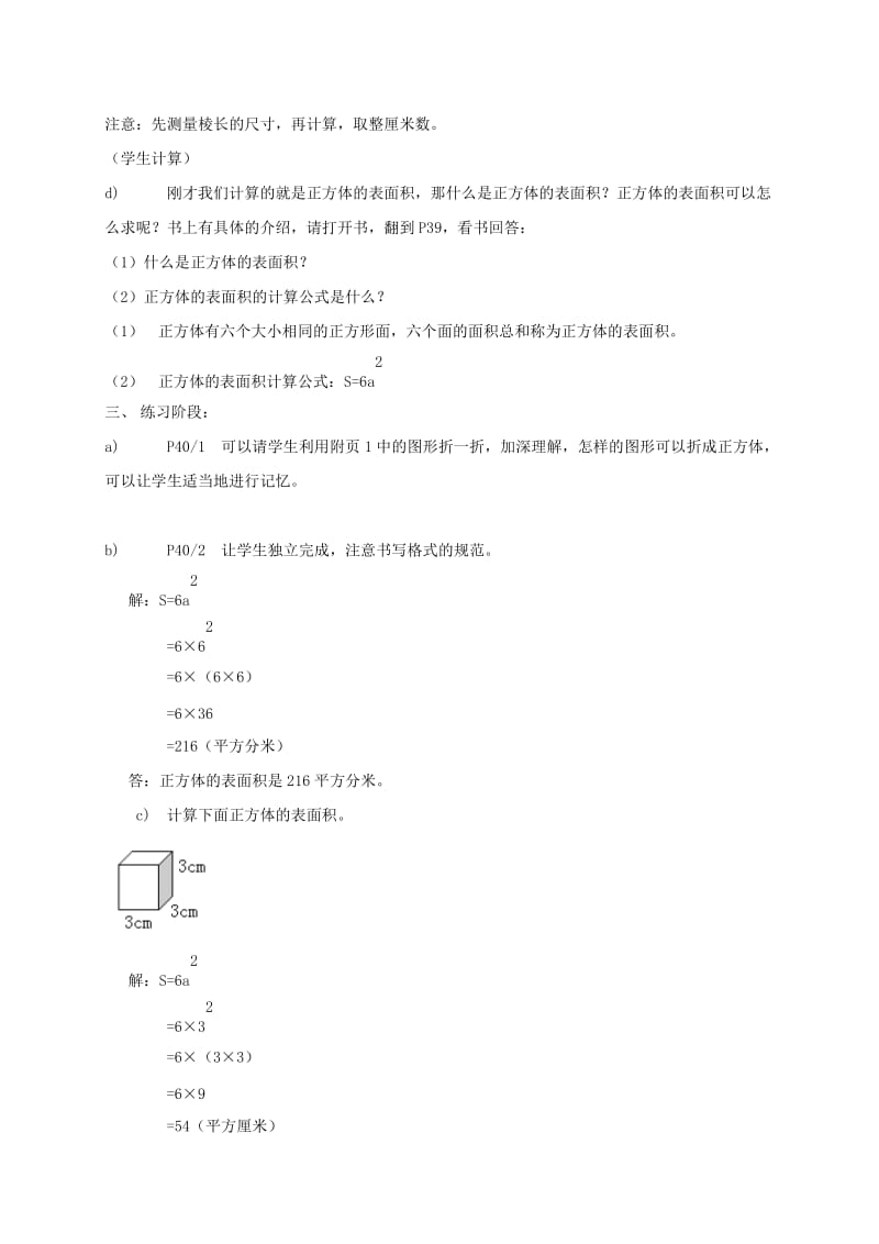 2019-2020年五年级数学下册 正方体的表面积1教案 沪教版.doc_第2页