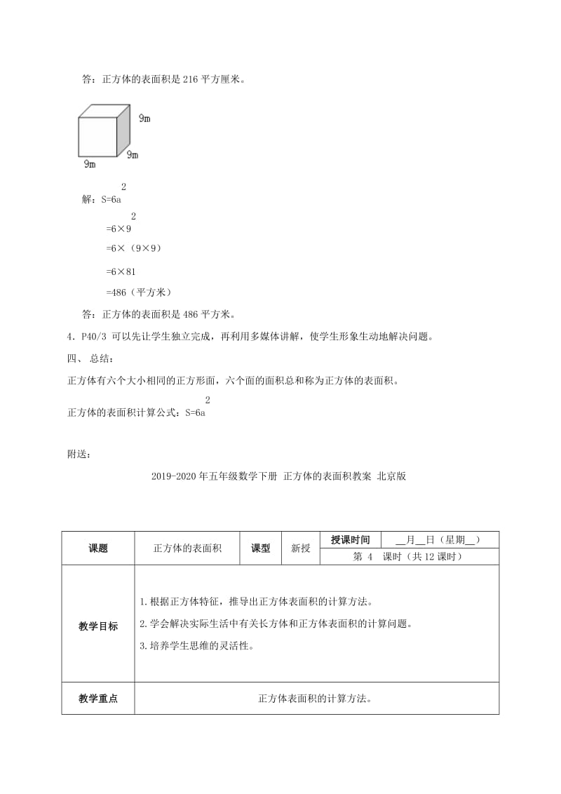 2019-2020年五年级数学下册 正方体的表面积1教案 沪教版.doc_第3页