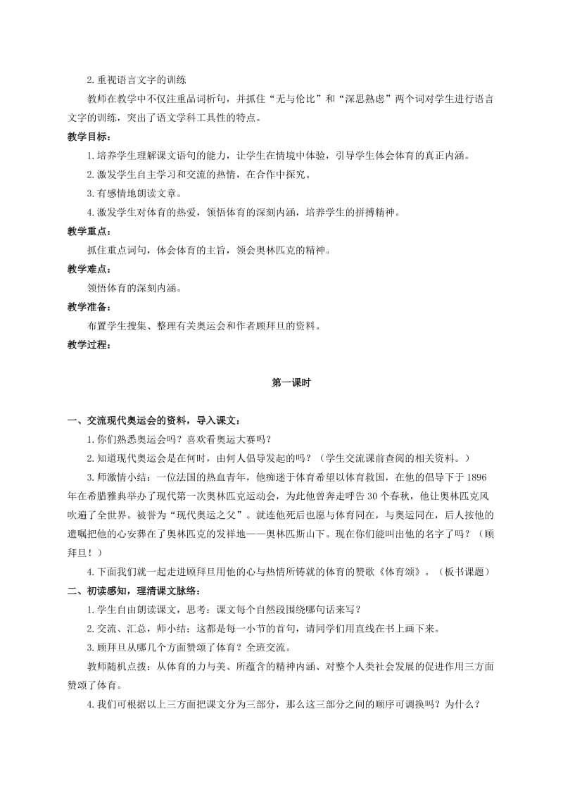 2019-2020年六年级语文上册 体育颂 1教案 北师大版.doc_第3页