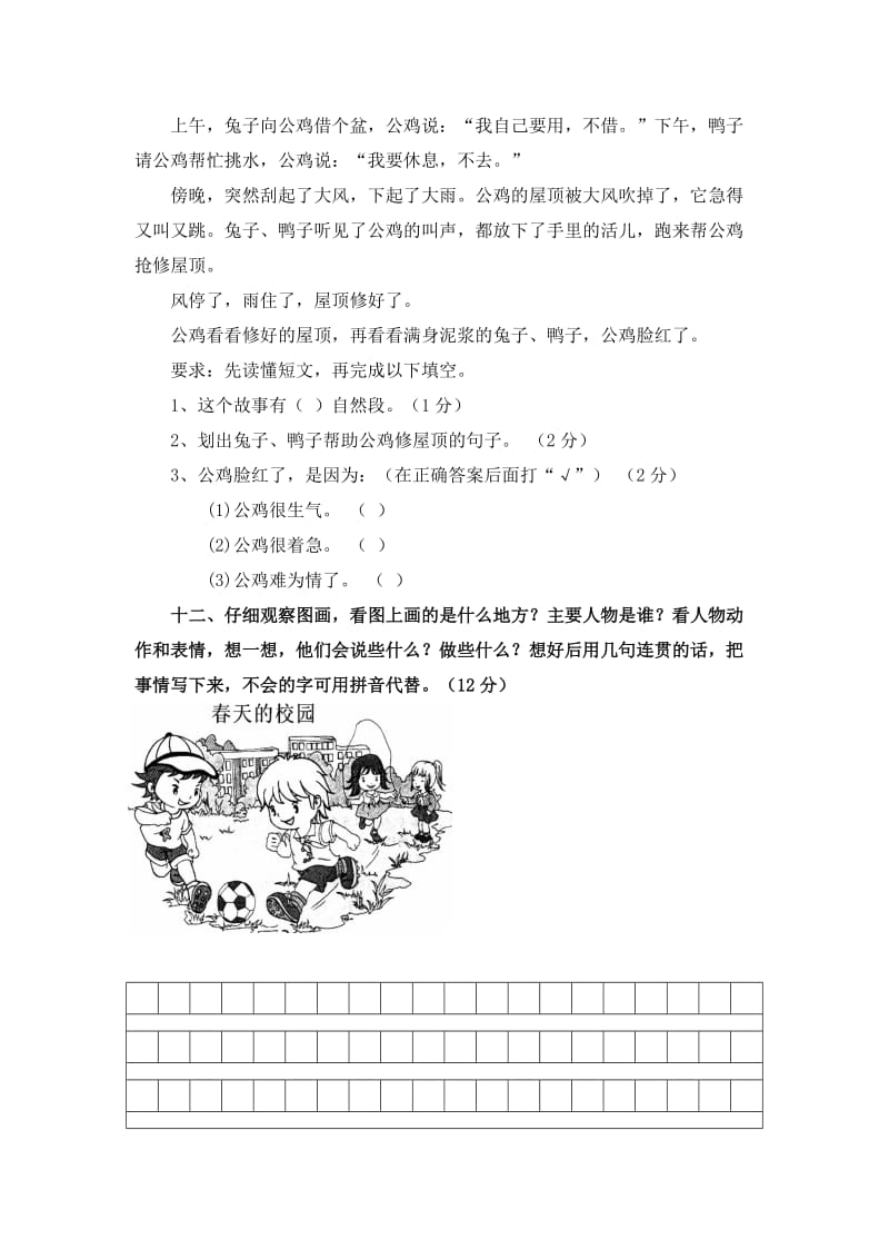 2019-2020年二年级语文上册期末测试卷(III).doc_第3页