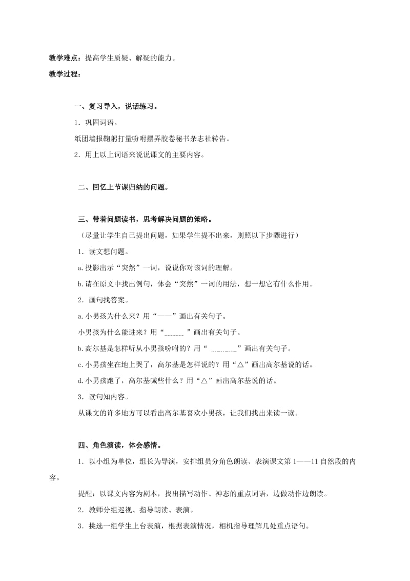 2019-2020年三年级语文上册 小摄影师 1教案 人教版.doc_第3页