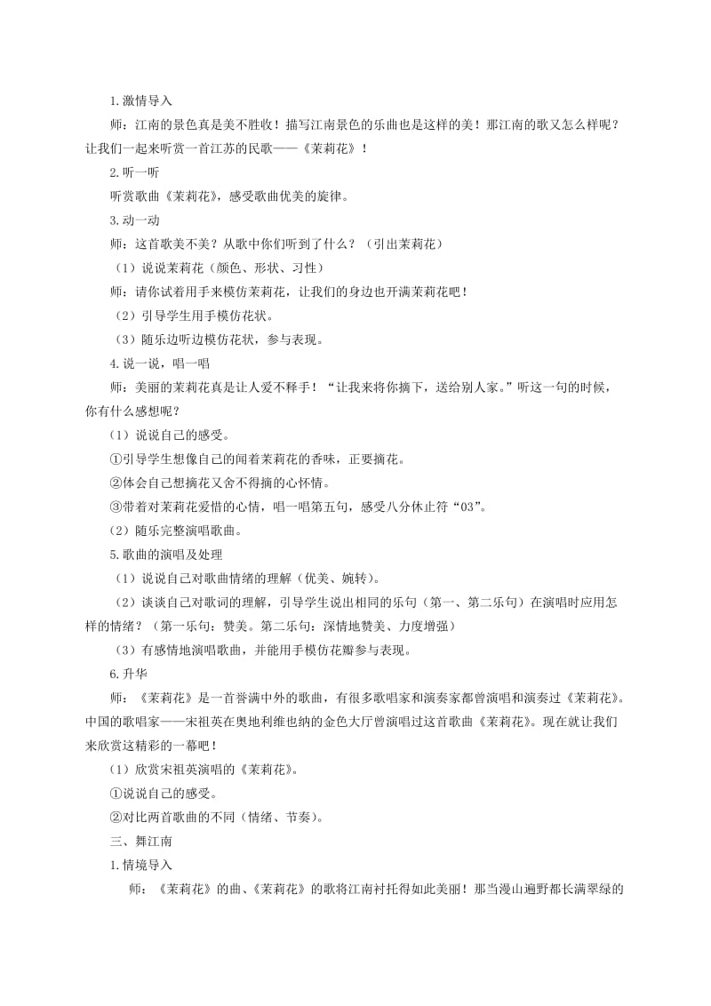 2019-2020年四年级音乐下册 江南小曲教案 湘教版.doc_第2页