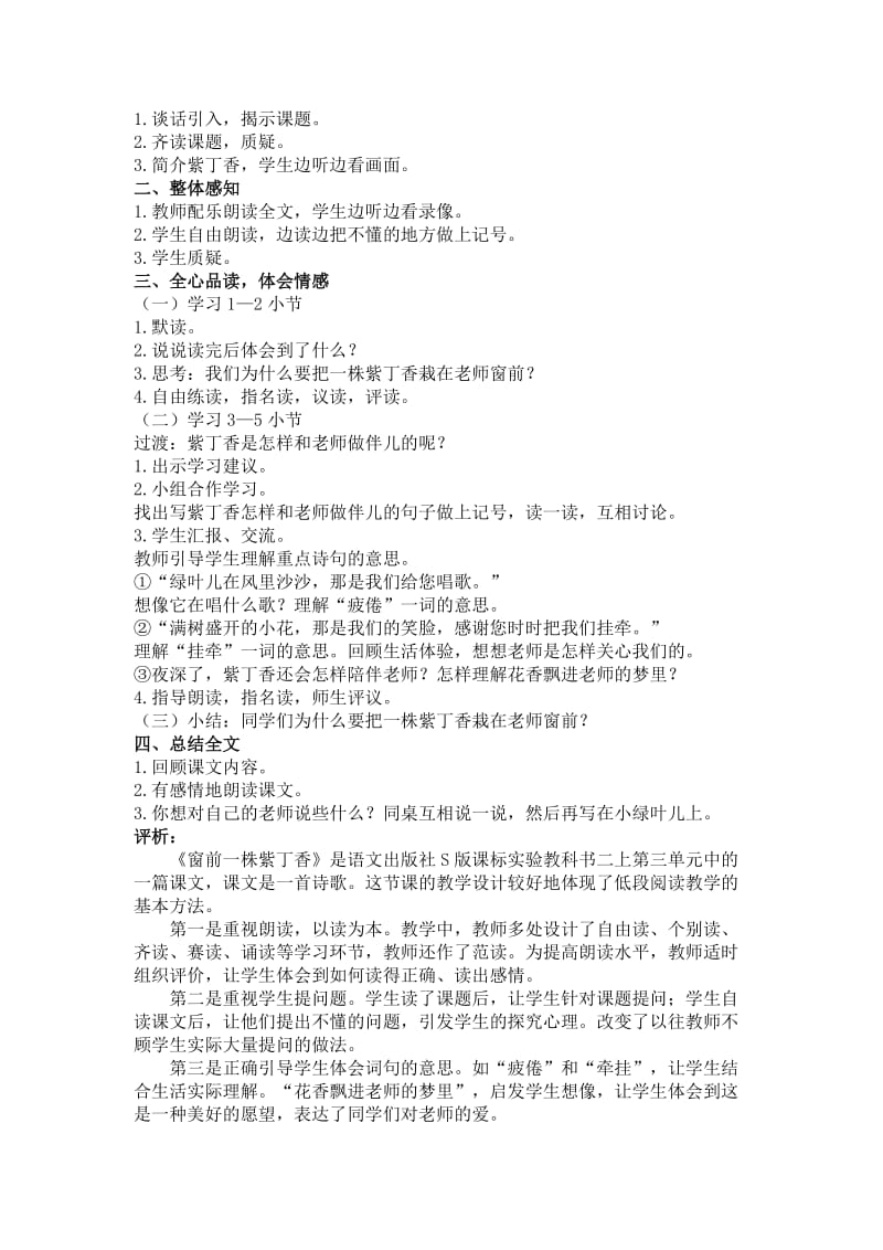 2019-2020年语文S版二年级上册《清清的溪水》WORD教案.doc_第3页