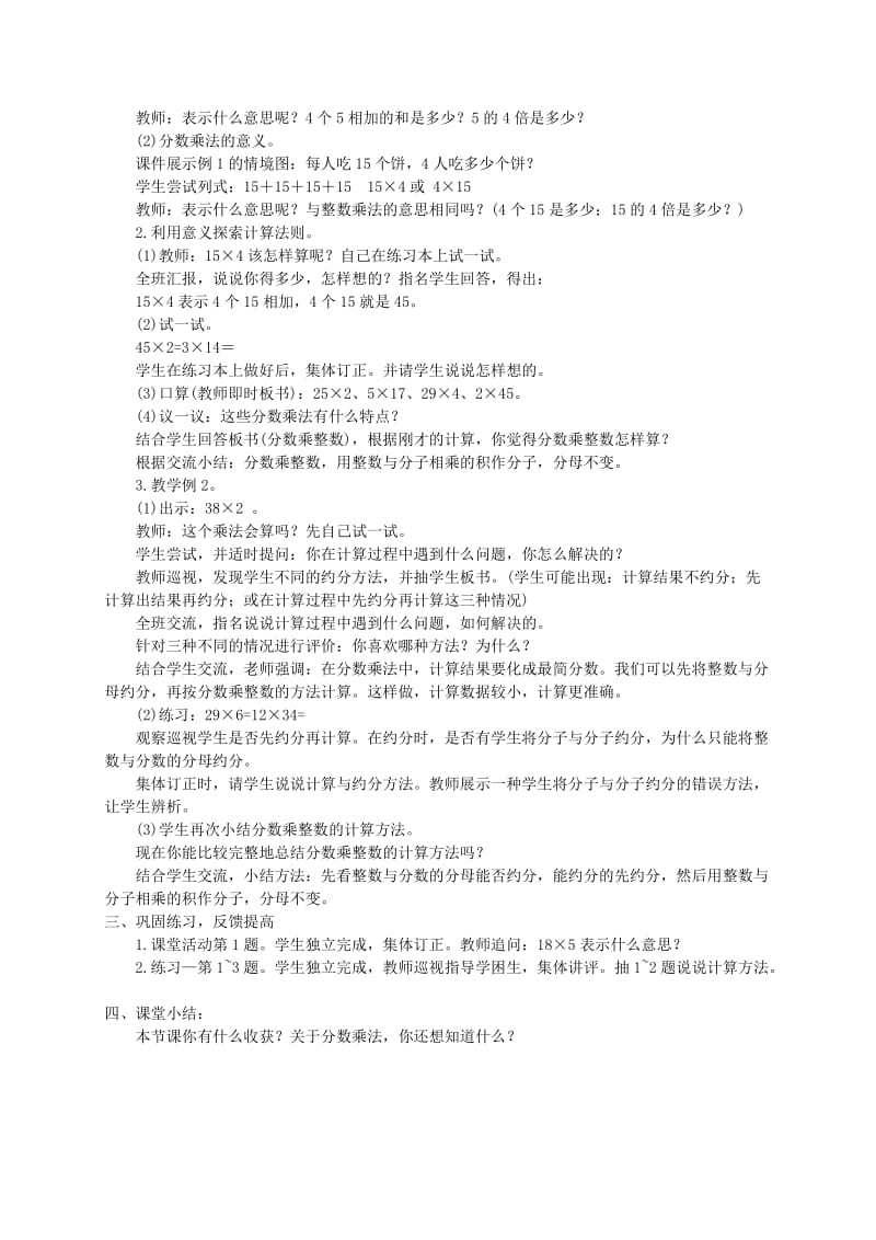 2019-2020年六年级数学上册 分数乘法 2练习（无答案） 北京版.doc_第3页