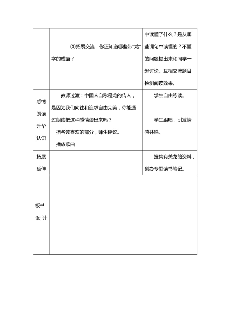 2019-2020年北师大版五年级下《龙的传人》教学设计.doc_第3页