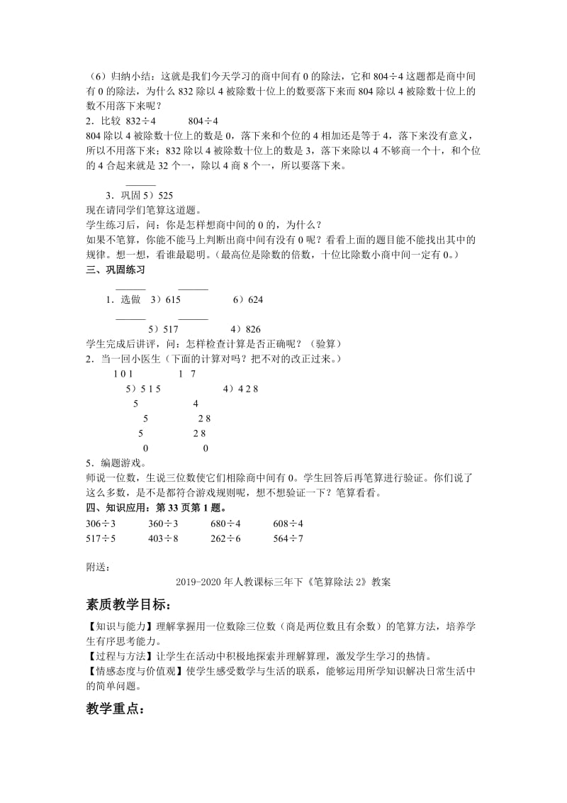 2019-2020年人教课标三年下《笔算除法1》教案.doc_第2页